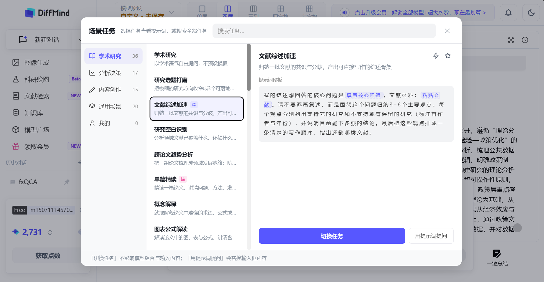 任务场景与提问增强入口