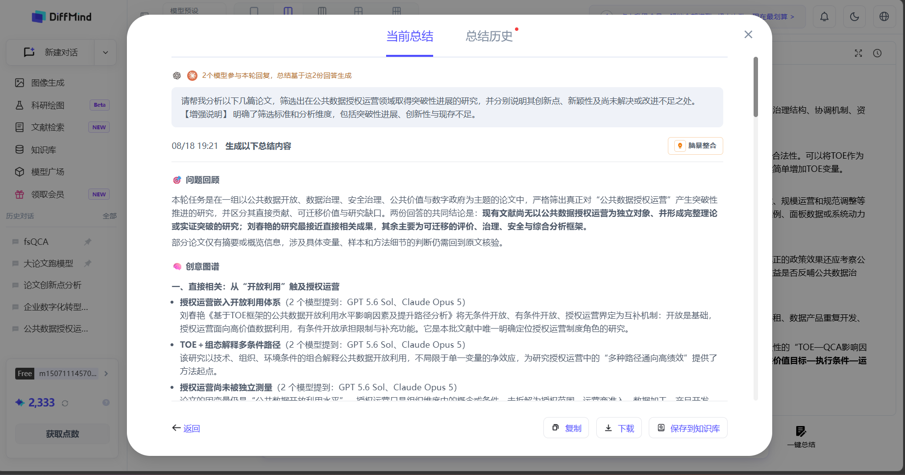 一键总结四种整理方式