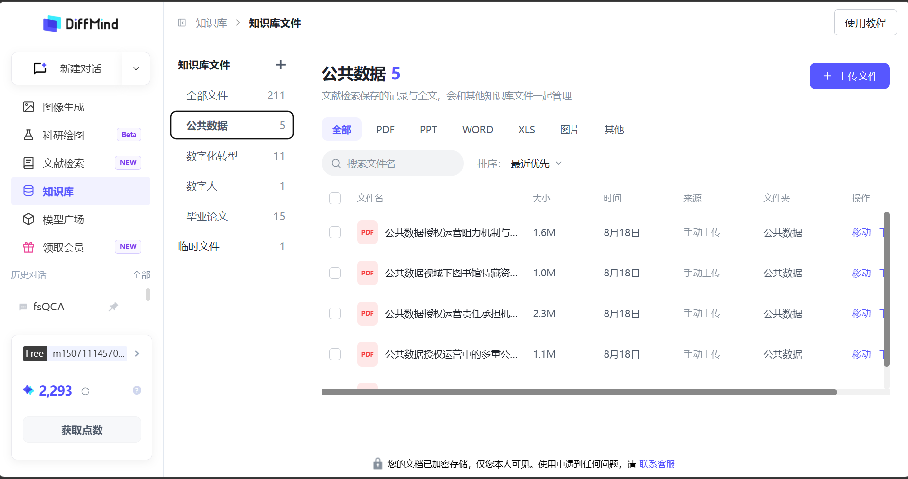 在对话框中上传文件或图片