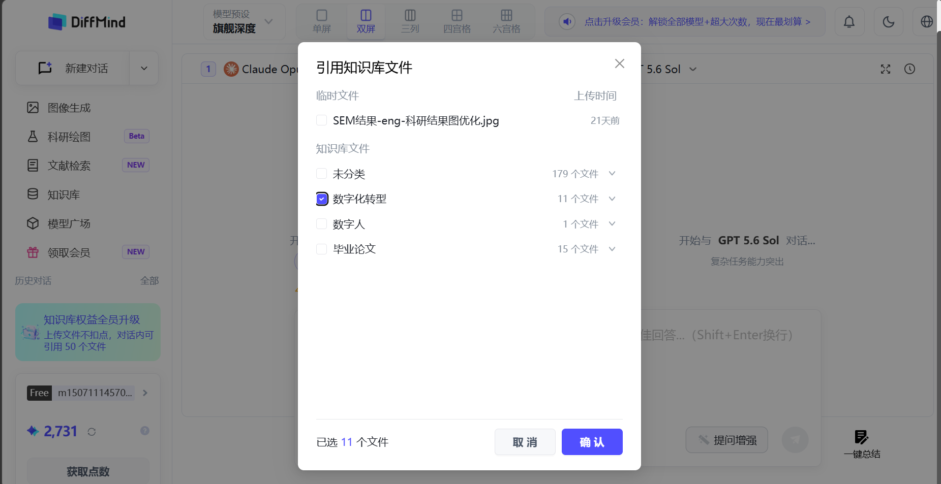 从对话继续处理文档、知识库、文献与绘图
