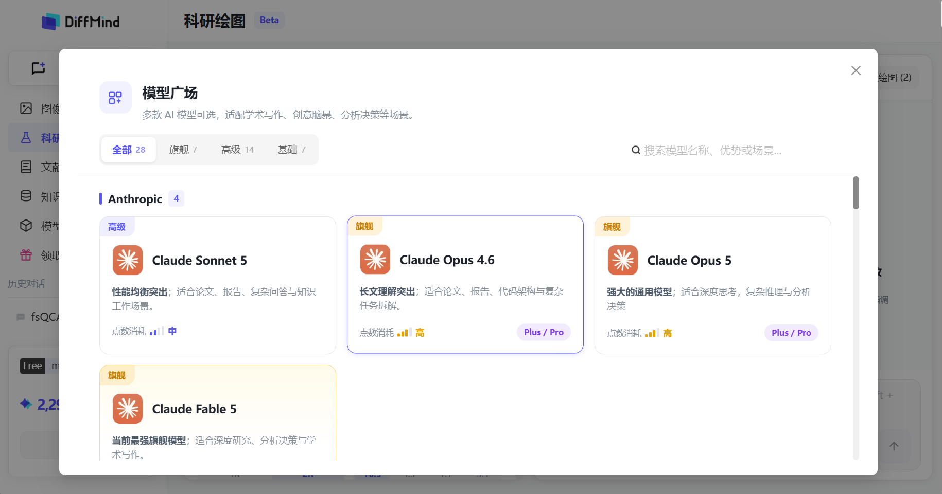 DiffMind 模型广场，按旗舰、高级、基础分类浏览