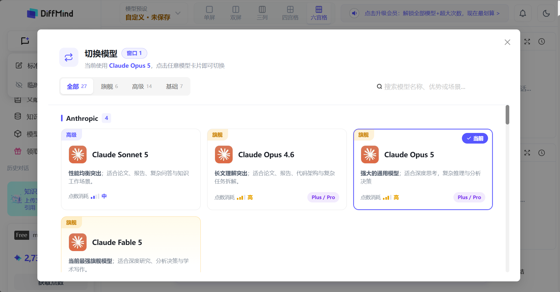 在单个窗口顶部更换模型