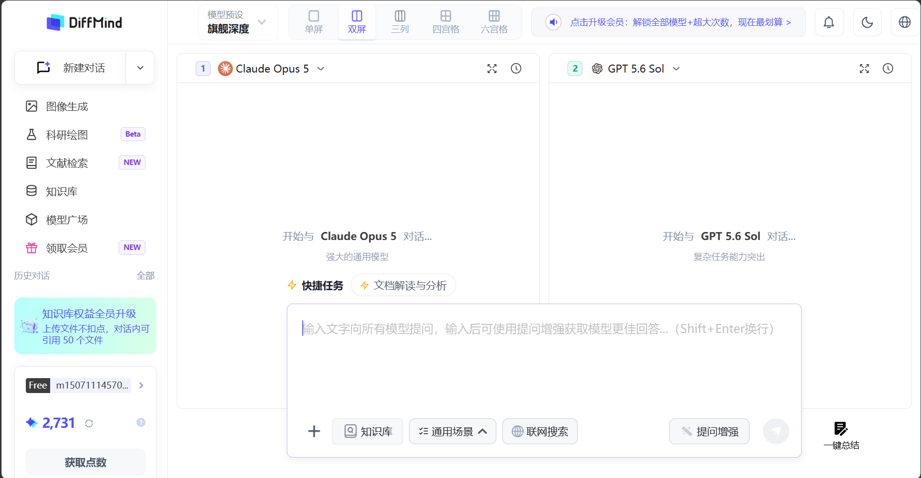DiffMind 多模型对比工作台界面