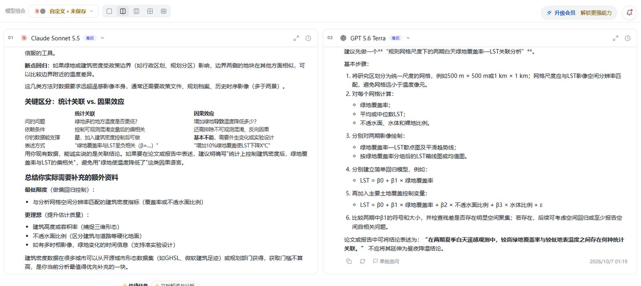 双屏并排显示两个模型的回答