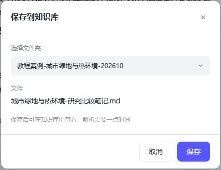 保存到知识库窗口：选择文件夹，下方显示文件名